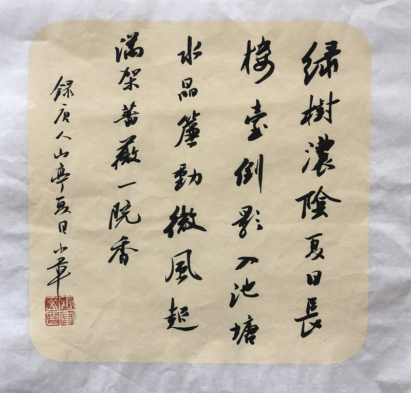 高小军——书法作品