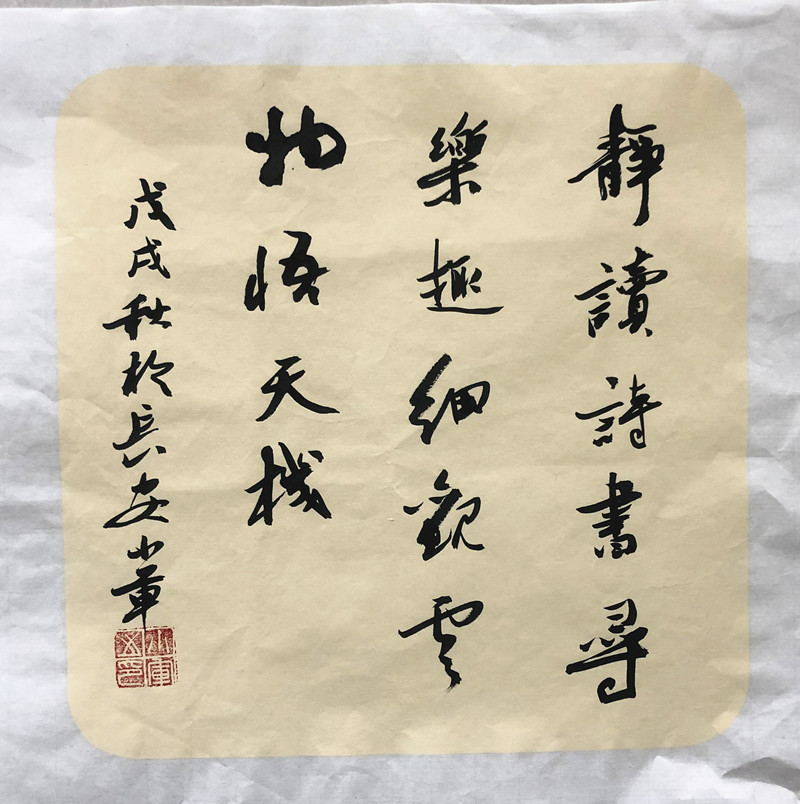 高小军——书法作品