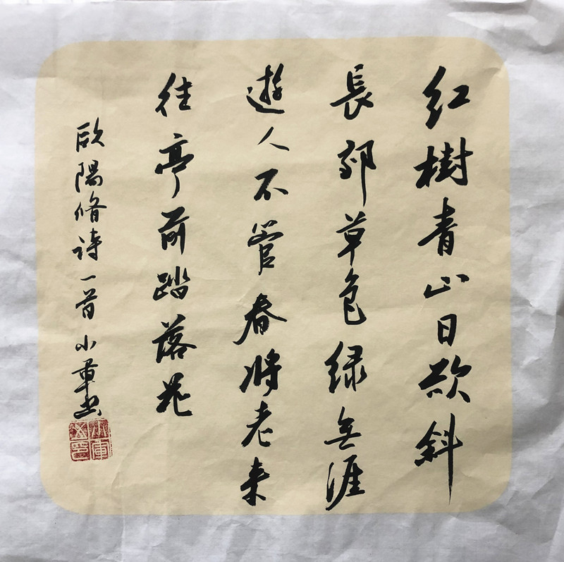 高小军——书法作品