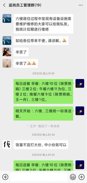 返岗员工隔离不隔爱