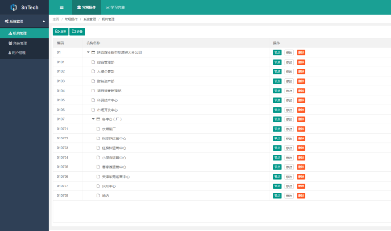 神木分公司“学习强企”APP乐成上线