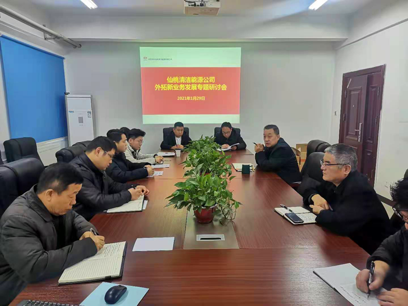 湖北仙桃公司：召开外拓新营业生长专题钻研会