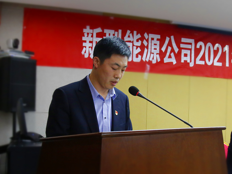 公司召开2021年党建暨党风廉政建设事情会