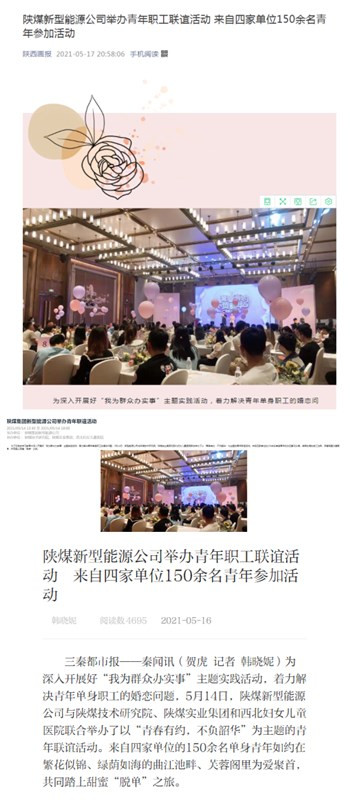 陕西工会、三秦都会报、陕西画报|陕煤新型能源公司举行青年职工联谊运动