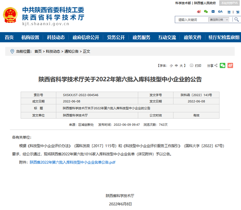 增强后劲，攻关一直：西安公司被认定为科技型中小企业！