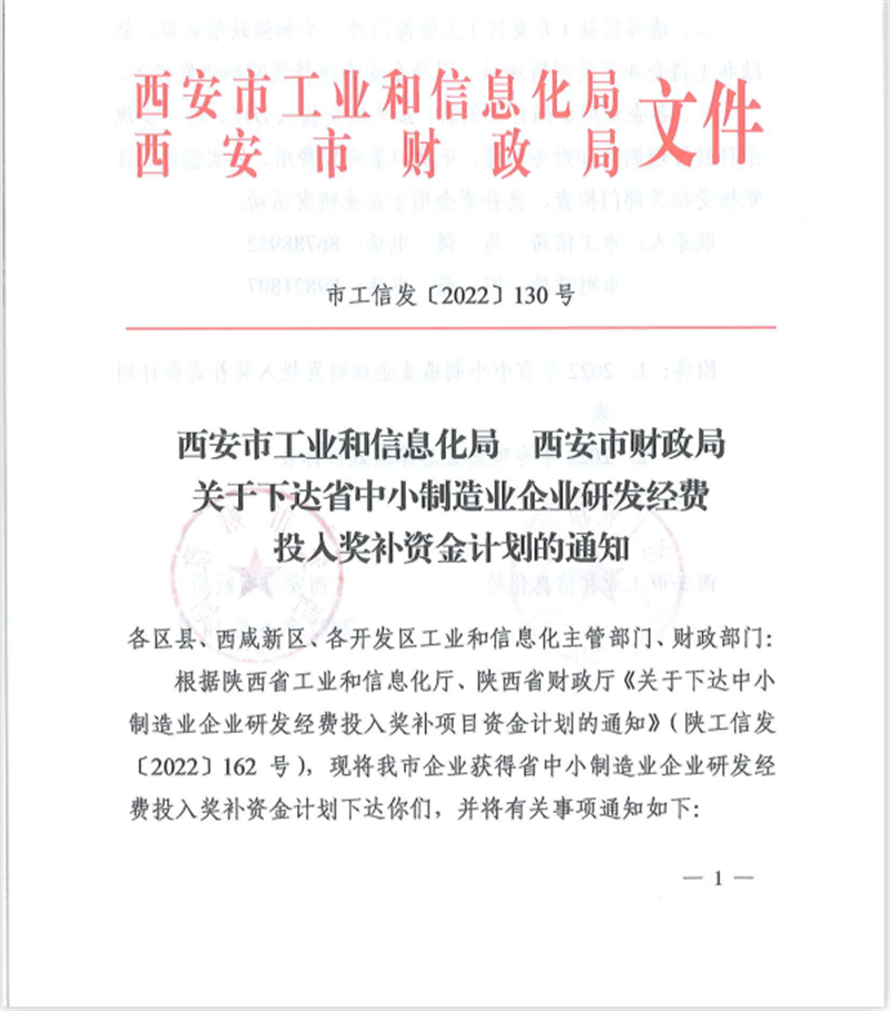 星炭公司获得省中小制造业企业研发经费投入奖补