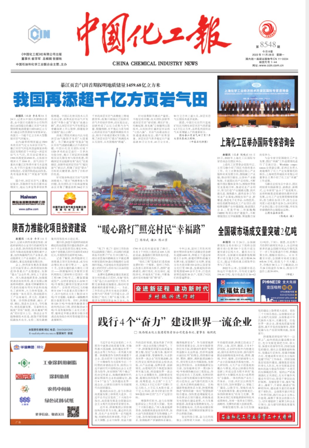 中国化工报刊发杨照乾署名文章《践行四个“奋力”建设天下一流企业》