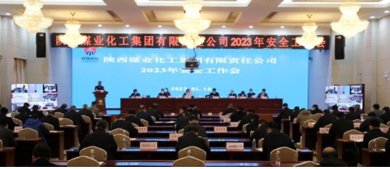 陕煤集团召开2023年清静事情会