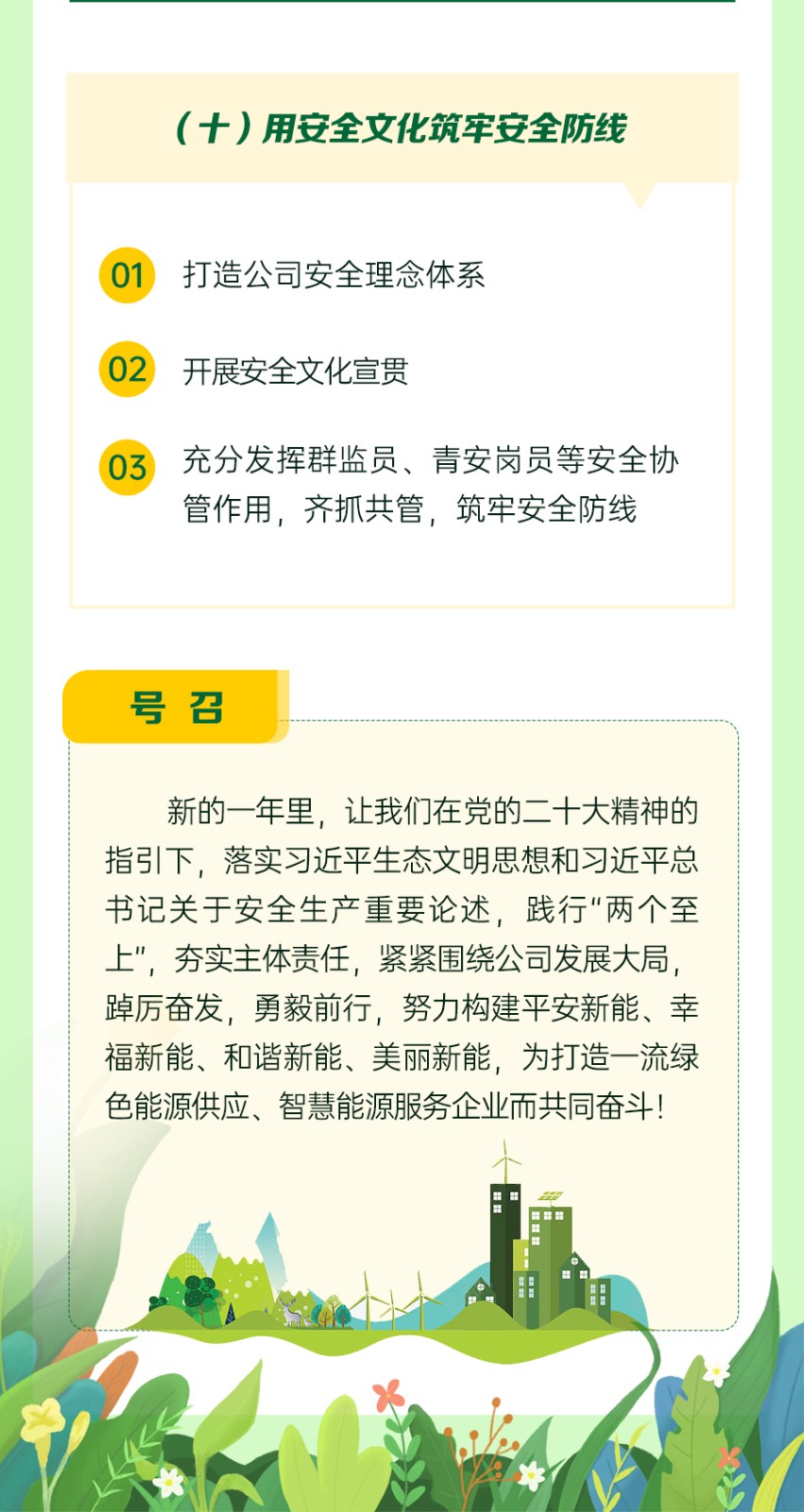 一图速览新型能源二届三次职代会清静环保事情报告