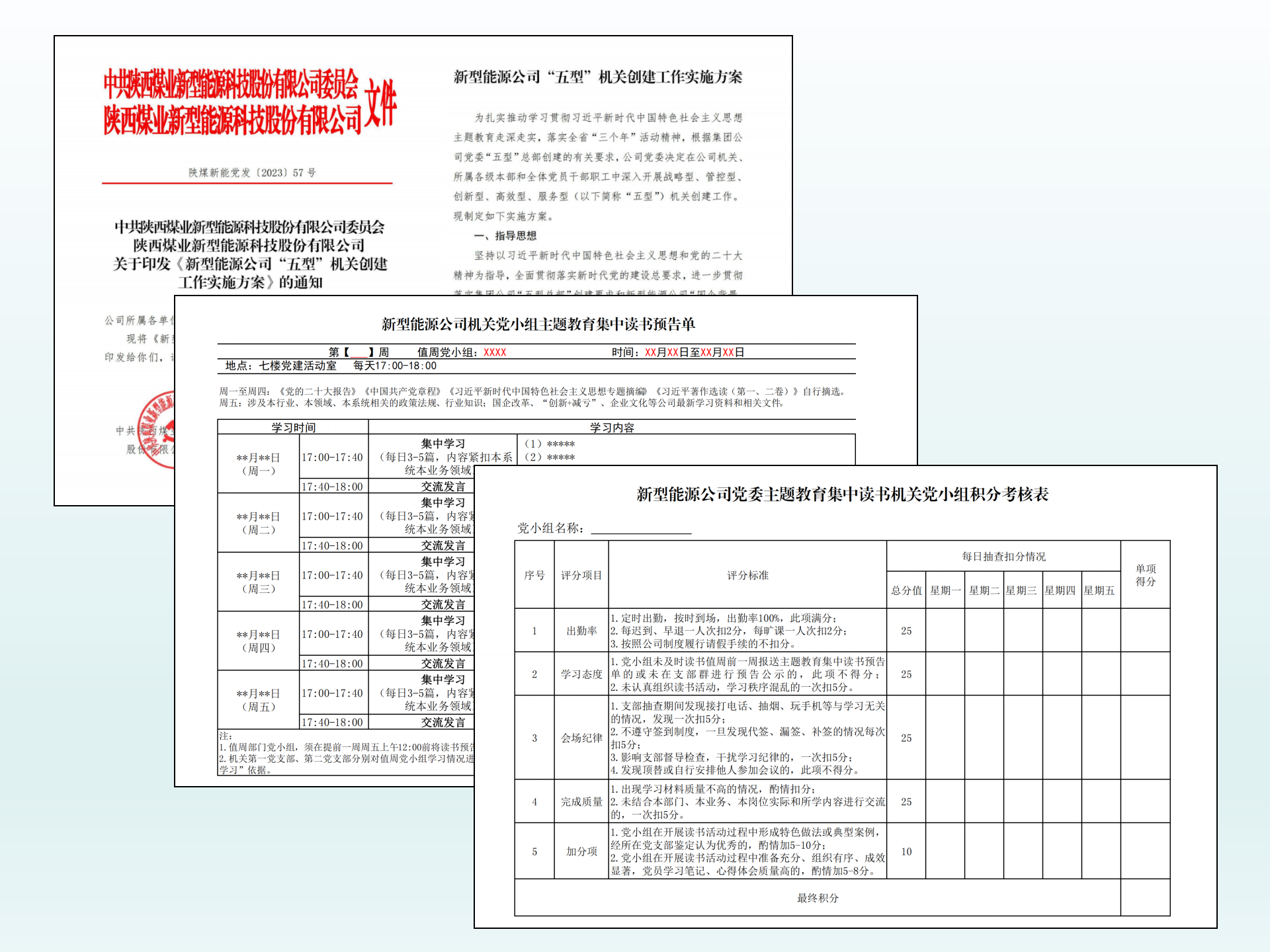 共沐书香 阅见生长——新型能源公司机关念书值周运动让学习成为新常态！