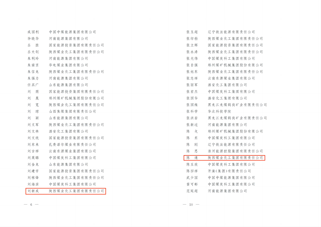 奋进陕煤| 喜报！新型能源公司4人荣获“煤炭行业手艺巨匠”称呼